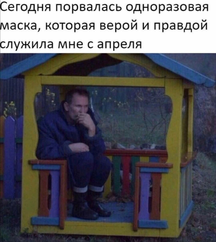 С апреля 2020 г Медицина, Здоровье, Коронавирус, Юмор, Маска