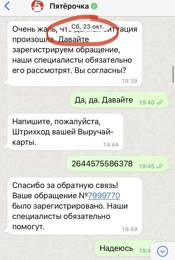 Беспредел в Пятёрочке или Как ещё можно издеваться над покупателями - Моё, Негатив, Служба поддержки, Пятерочка, Мошенничество, Жалоба, Длиннопост