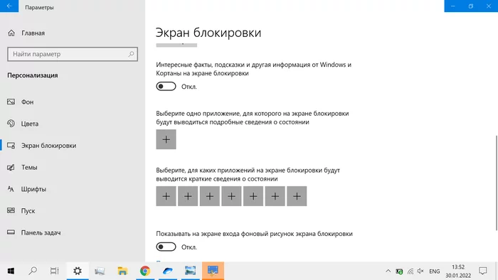 Экран блокировки Windows 10 Pro 20H2. Как убрать ненужные элементы ? - Ноутбук, Windows 10, Блокировка