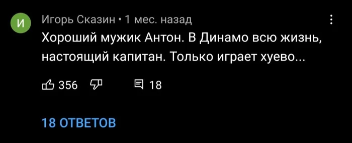 Knife to the heart - Football, Dynamo, Humor, Comments, Mat, Screenshot, Anton Shunin