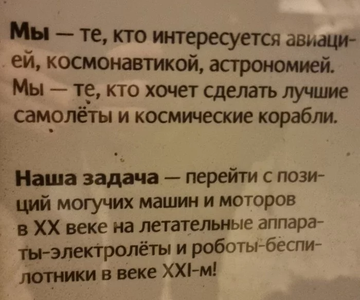 В то время, как летательные аппараты-электролеты бороздят просторы вселенной... - Моё, Космос, Космонавтика, Церковь, Длиннопост