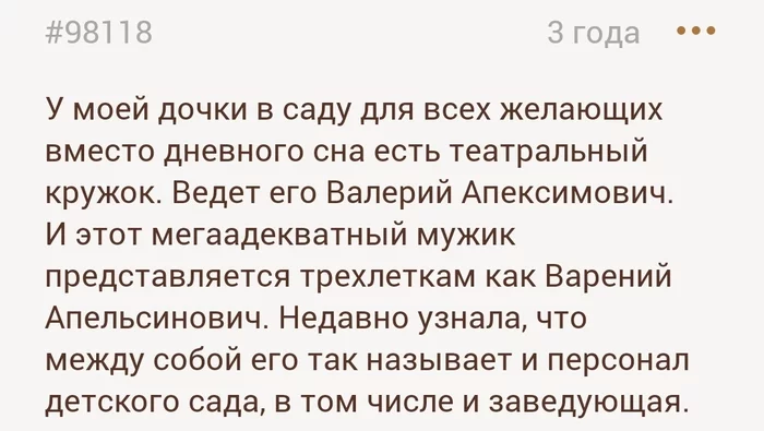 Ответ на пост «Дед Варе» - Моё, Детский сад, Послышалось, Дети, Ответ на пост, Скриншот