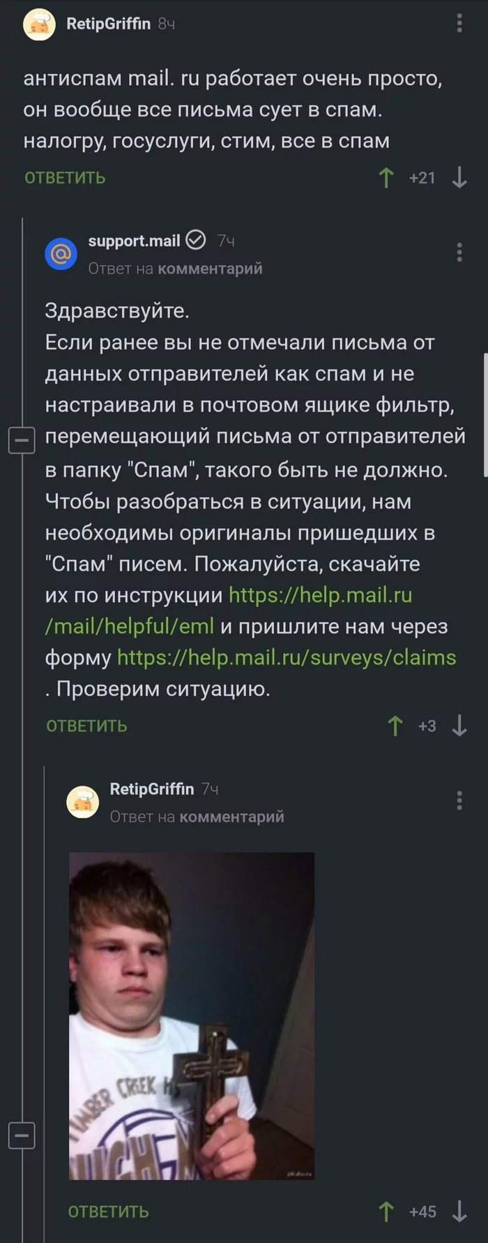 Didn't expect an answer - Screenshot, Mail ru, Longpost