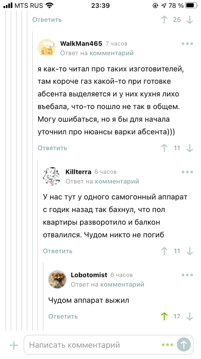 Истинные ценности - Скриншот, Комментарии на Пикабу, Самогон, Самогонный аппарат