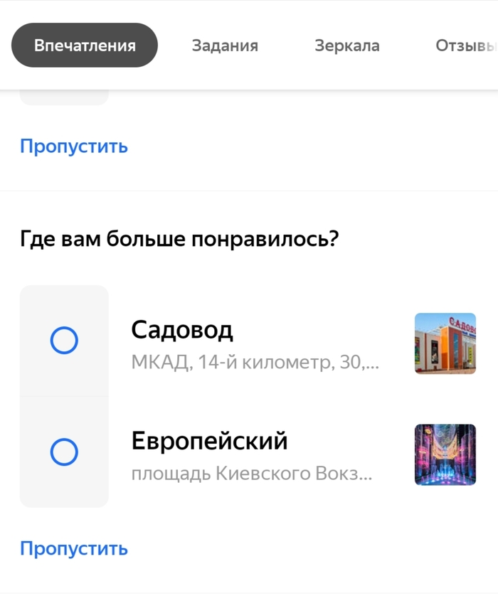 Яндекс не уверен. Садовод или ТЦ Европейский?