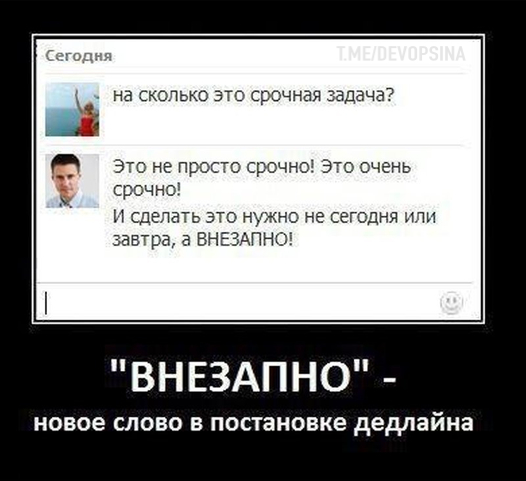 Новое слово в постановке дедлайна - Дедлайн, Задача, IT юмор, Демотиватор, Повтор