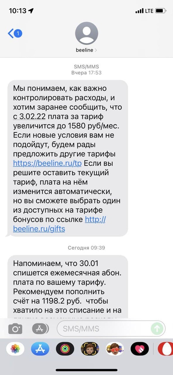 Билайн понимает как важно контролировать расходы - Моё, Билайн, Тарифы, Рост цен