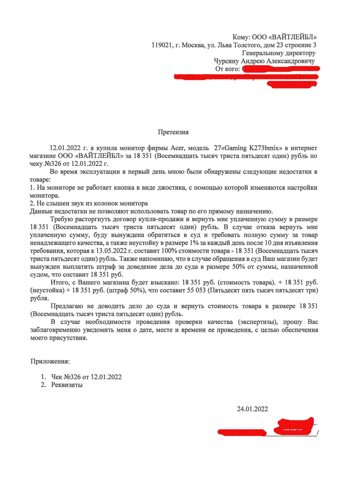 Возврат денег в интернет-магазин за неисправный технически сложный товар - Моё, Лига юристов, Юридическая помощь, Претензия, Длиннопост