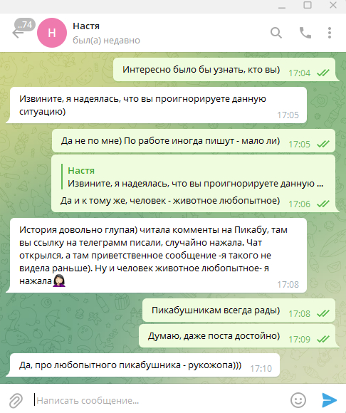 About the curious Pickabushnik-rukozhop) - Screenshot, Telegram, Curiosity, Girls, Acquaintance