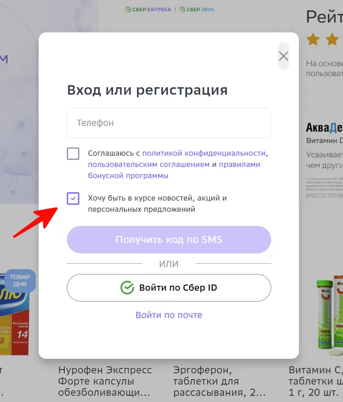 Sber, well, that's too much. - Sber Yeapteka, Sberbank, Pharmacy, Spam