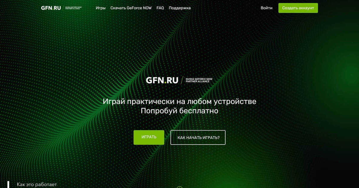 Код now. GFN.ru (GEFORCE Now). GFN NVIDIA GEFORCE Now. Код GEFORCE Now. GEFORCE Now промокод.
