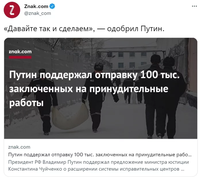 Russian President Vladimir Putin supported an increase in the number of prisoners in forced labor.Thus, the number of detainees will decrease - Twitter, Screenshot, Russia, Society, news, Vladimir Putin, FSIN, Prisoners, Znakcom, Imprisonment, Prison, Forced labour, Politics