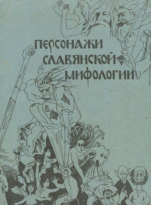 Book Search - Literature, Books, Slavic mythology, No rating