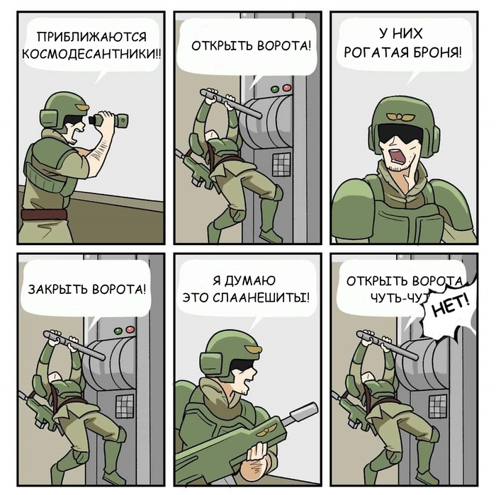 Открыть ворота!