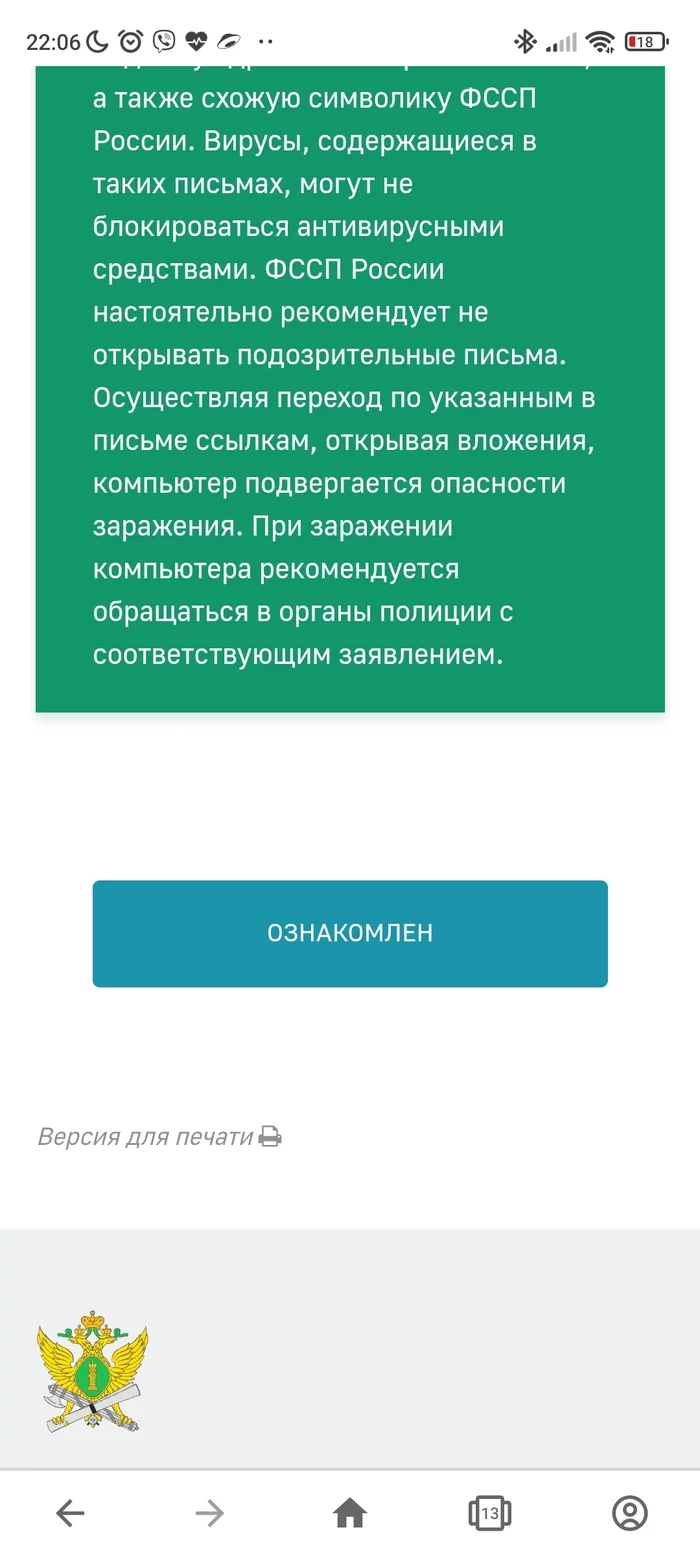 Как сохранить прожиточный минимум при взыскании долга приставами - Судебные приставы, Долг, Прожиточный минимум, Длиннопост