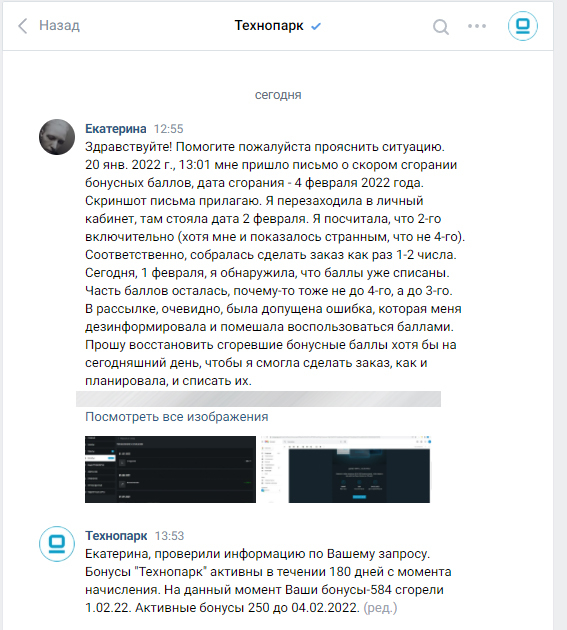 Technopark: burned bonuses, false mailings and a drop of absurdity - Negative, Support service, A complaint, Technopark, Longpost