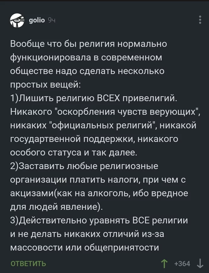 Дабы религия нормально функционировала - Религия, Современность, Оскорбление чувств верующих