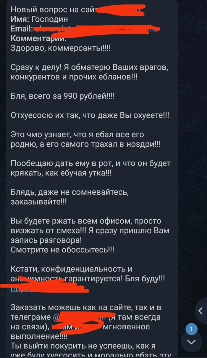 Тролли научились зарабатывать? - Моё, Интернет-Магазин, Спам, Тролль, Конкуренция, Мат