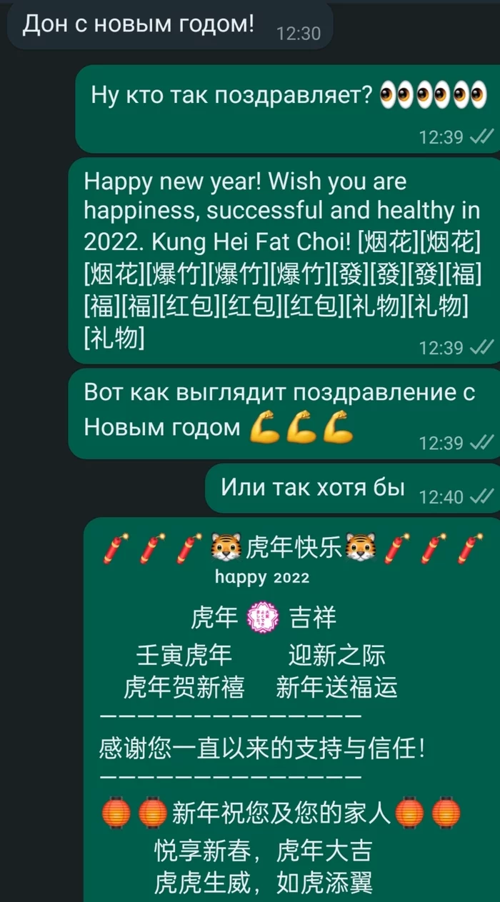 С Новым годом (опять) - Моё, New Year (Celebration Subject), Wechat, Поздравление