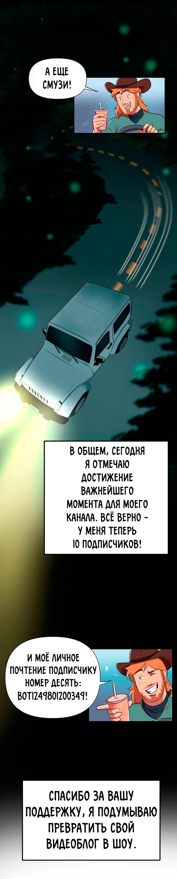 В поисках тварищей [Finding Fiends]. Эпизод 1 - Комиксы, Перевод, Перевел сам, Длиннопост, Finding Fiends