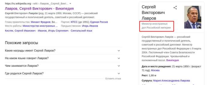 В каждой шутке, есть... - Сергей Лавров, Политика, Википедия