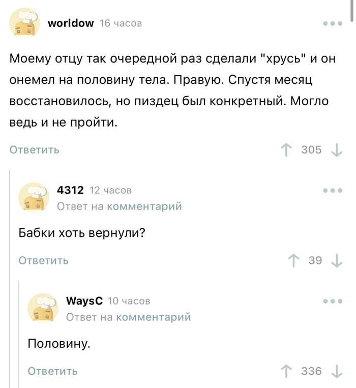 Хрусь - Комментарии на Пикабу, Спина, Юмор, Скриншот, Мат