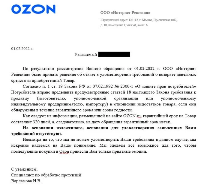 Образец претензии в озон