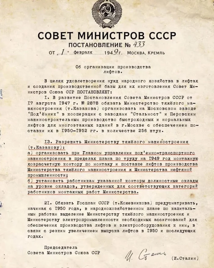 And today we have a holiday! - My, Professional holiday, Elevator, Lifter, the USSR, Resolution, Council of Ministers