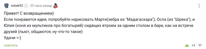 Рисунок по ТЗ «Друзья» - Моё, Цифровой рисунок, Рисунок, Рисунки по просьбам, Mionart, Арт, Лошади, Зебра, Осел из шрека, Конь Юлий, Мадагаскар, Procreate