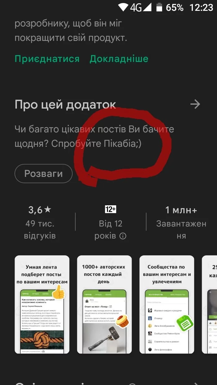 Что это за слово? - Google Play, Пикабу