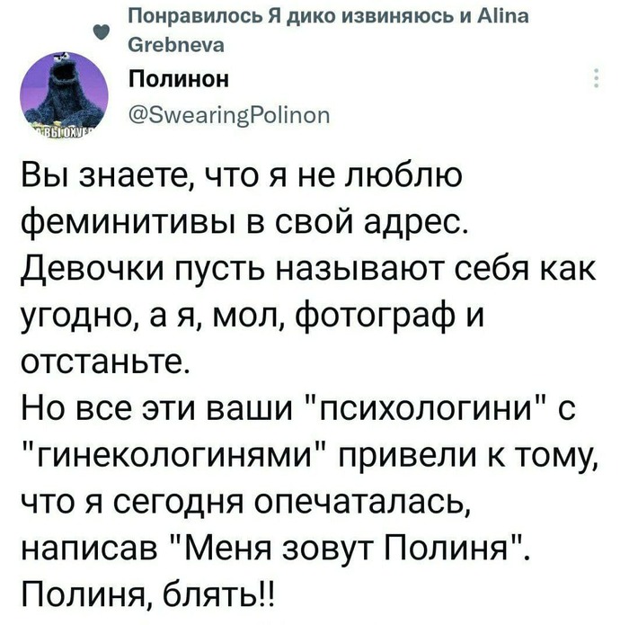 Феминитивы вредят вашему здоровью