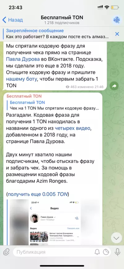 How I created a telegram channel during the holidays, where TON tokens are distributed for free and two weeks later I sold it for 100k - My, Telegram, Telegram channels, Cryptocurrency, Video, Longpost