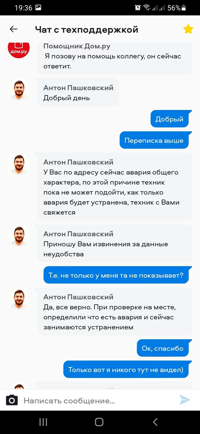 Горящщая жопа от Дом ру - Моё, Дом ру, Оператор, Мозоль, На теле, Длиннопост