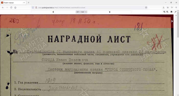 Ответ на пост «За что Сталин дал повару Героя Советского Союза?» - Моё, Великая Отечественная война, История, Герой Советского Союза, Иван Середа, Ответ на пост