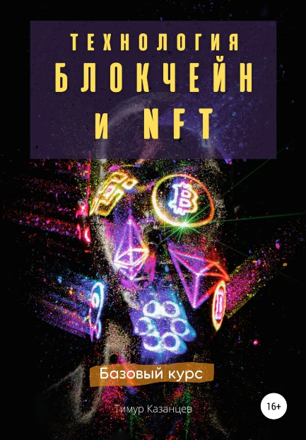 A couple of useful books for those who are interested - Cryptocurrency, Bitcoins, Nft, Books, Ethereum
