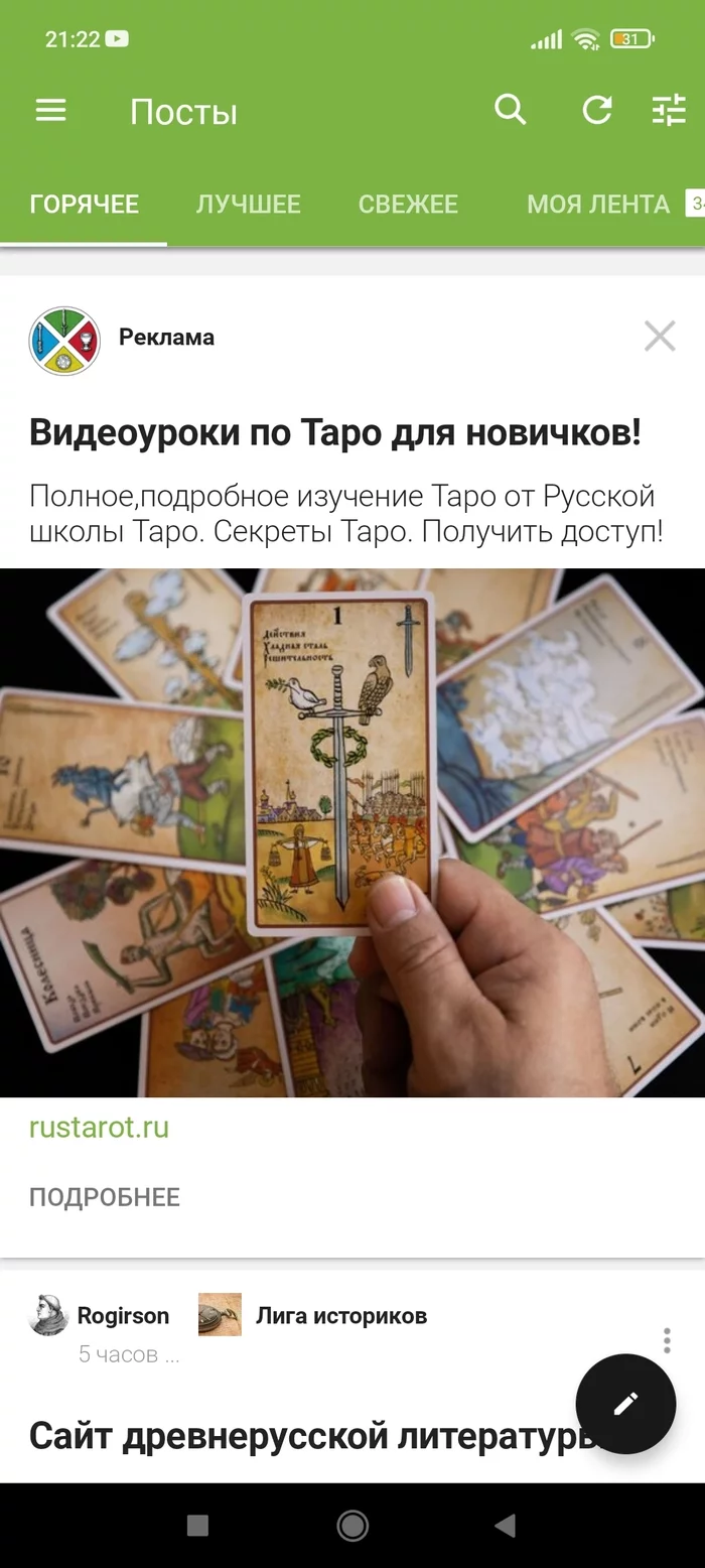 Another advertisement - My, Advertising, Tarot cards, Poems, Longpost