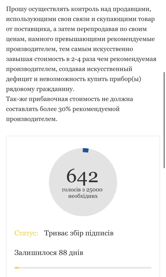 В Украине создали петицию о регулировании цен на видеокарты - Моё, Видеокарта, Майнинг, Перекупщики, Барыга, Авито, Объявление на авито, Olx, Флешмоб, Длиннопост, Юмор, Петиция