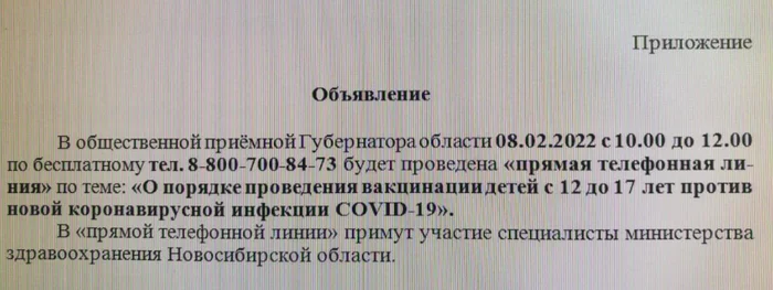 So in Novosibirsk they decided to prick the children - My, Coronavirus, Children, Vaccine, Parents and children, Anti-vaccines, Pandemic, Novosibirsk