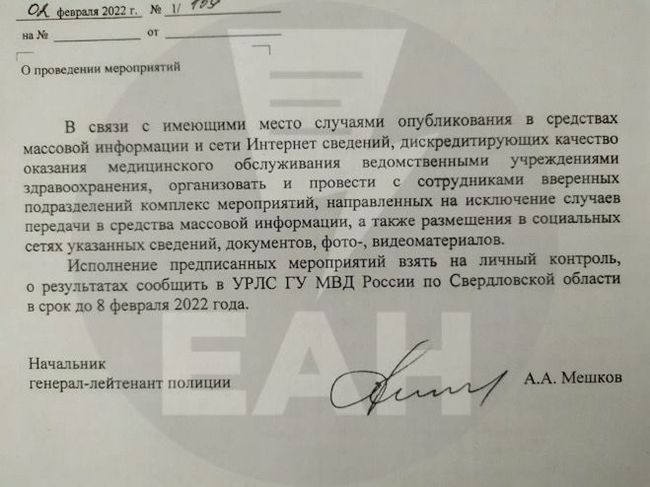 The head of the Sverdlovsk police demanded that his subordinates stop leaking information to the media (DOCUMENT) - Police, Negative, Yekaterinburg, General, Letter, The medicine, Draining, Letter to the Editor, Longpost