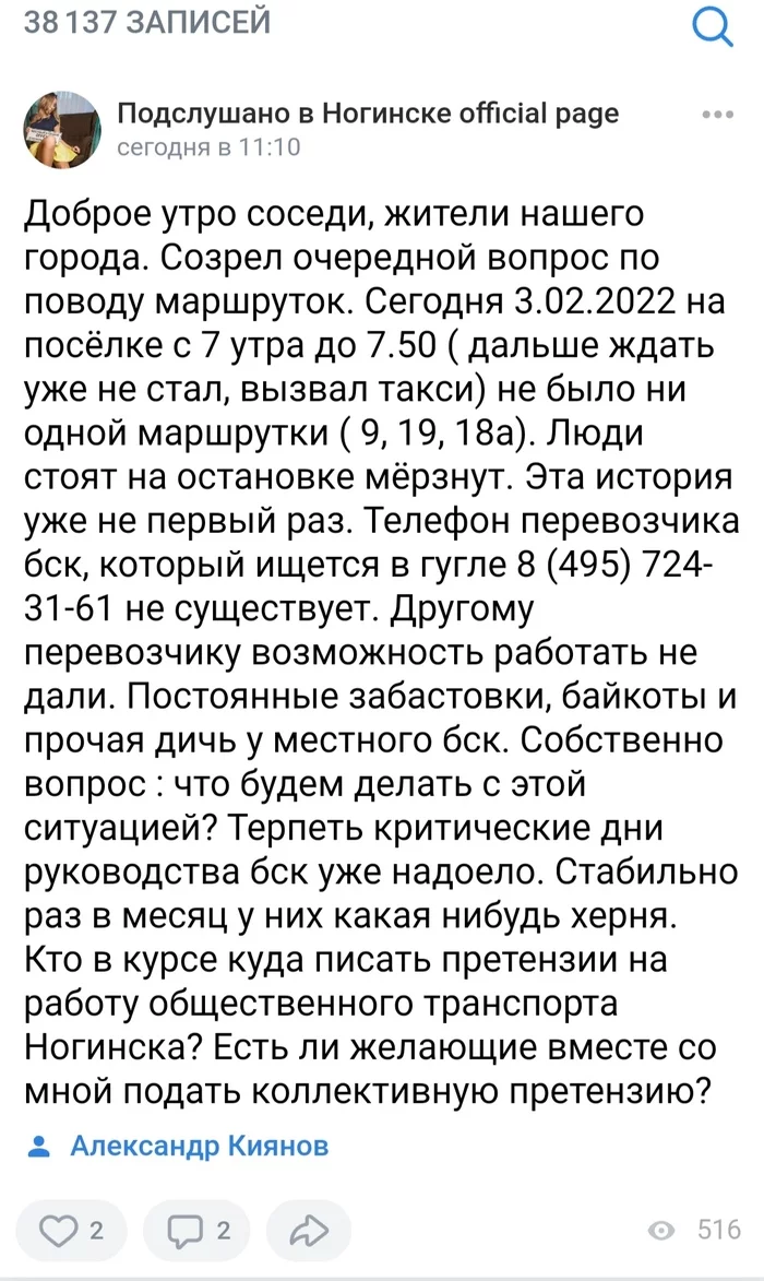 Marshrutka drivers' strike, Noginsk - Public transport, Bus, Driver, Minibus, Noginsk, No rating, Text