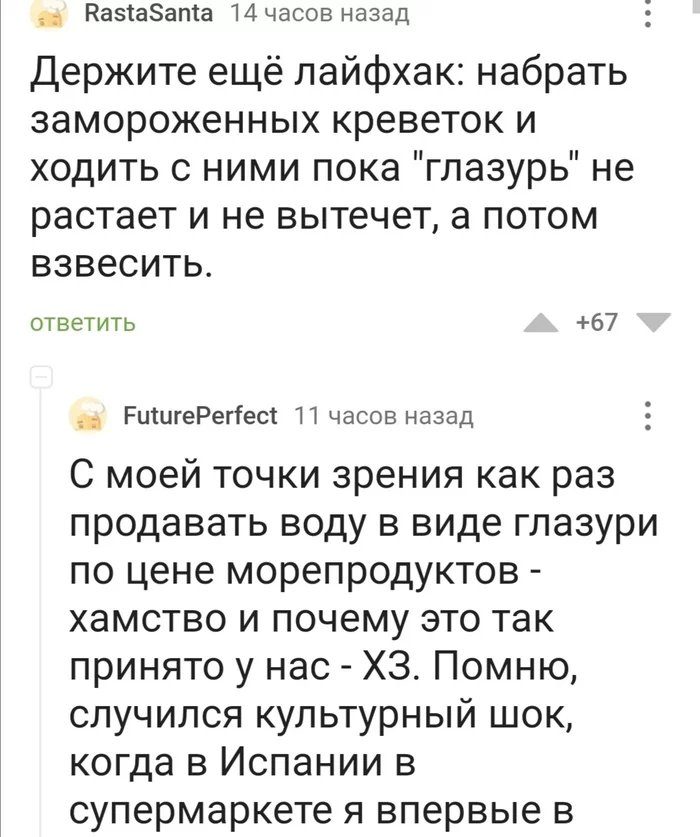 Точка зрения возведенная в закон не является истинной - Комментарии на Пикабу, Креветки, Лед, Длиннопост, Скриншот