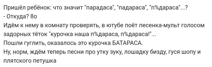 Курочка Батараса
