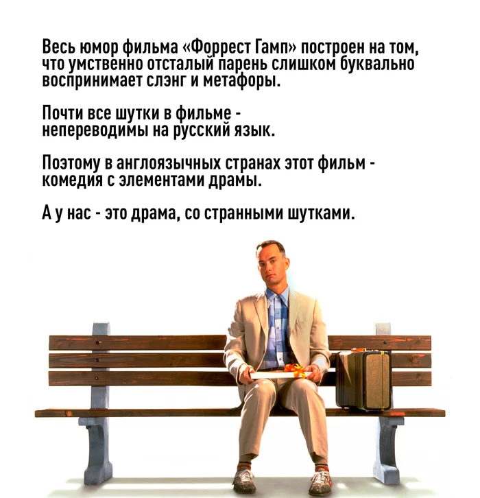 When I watched Forrest Gump in English - My, Forrest Gump, Movies, Translation, Comedy, Drama, Picture with text