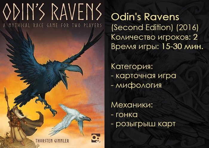 Odin's Ravens  , , , ,  , , , 