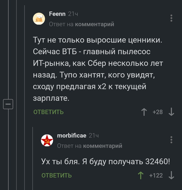 Зарплаты в IT и ВТБ