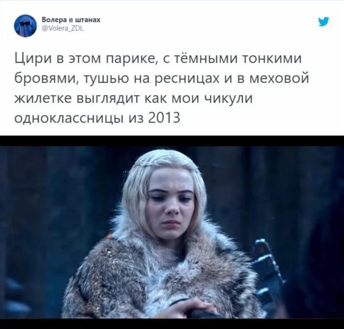 Чикуля из 2010-х - Ведьмак, Сериал Ведьмак, Netflix, Цири, Одноклассницы, Twitter