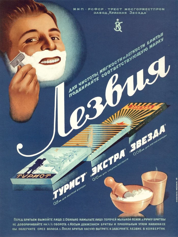 Soviet advertising of razor accessories - Advertising, Machine for shaving, the USSR, Blade, Soap, Triple Cologne, Cream, Longpost