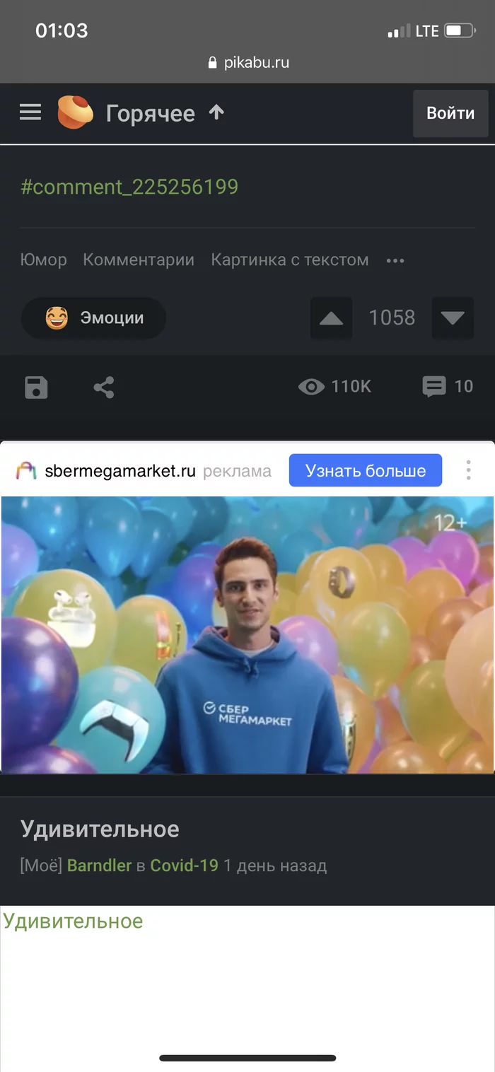 We will not give up advertising, Peekaboo four eight eight - My, Advertising on Peekaboo, Screenshot, Longpost