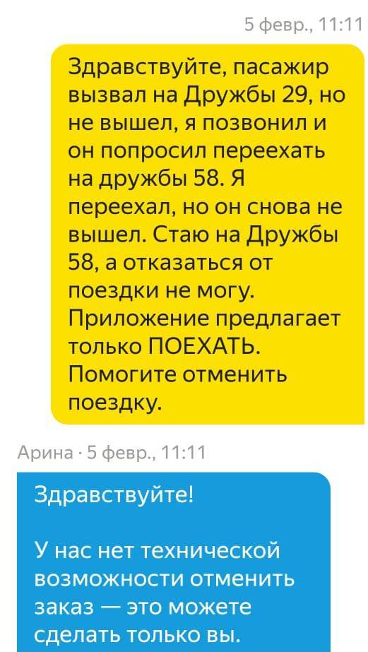 Яндекс Про: непонятная работа приложения и неадекватная работа тех.поддержки - Моё, Яндекс, Яндекс Такси, Служба поддержки, Длиннопост