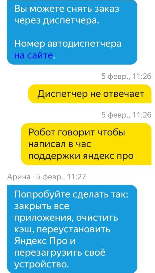 Яндекс Про: непонятная работа приложения и неадекватная работа тех.поддержки - Моё, Яндекс, Яндекс Такси, Служба поддержки, Длиннопост